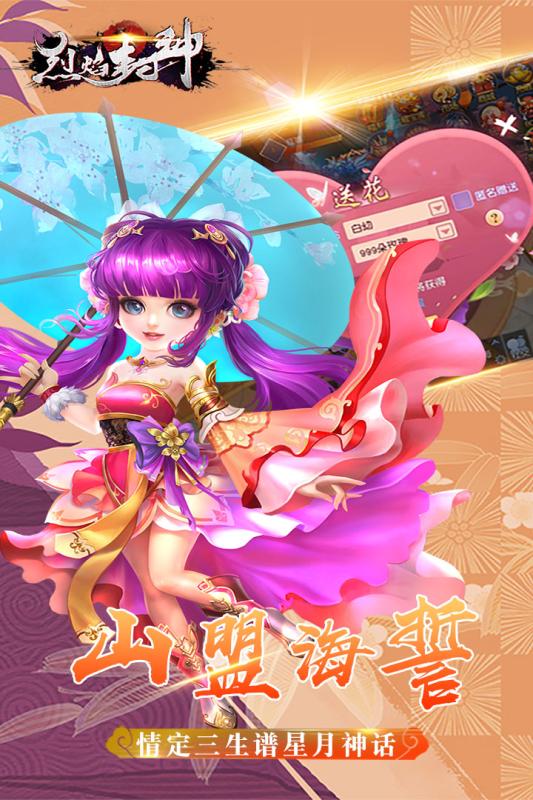 烈焰封神v1.1.9.5截图5