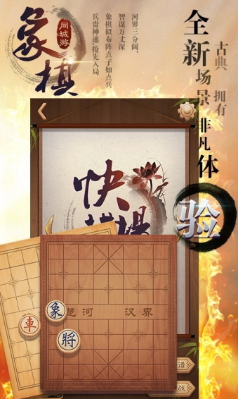 同城游象棋v2.4.20170528截图1
