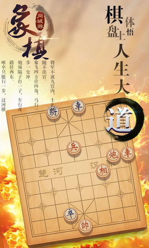 同城游象棋v2.4.20170528截图2