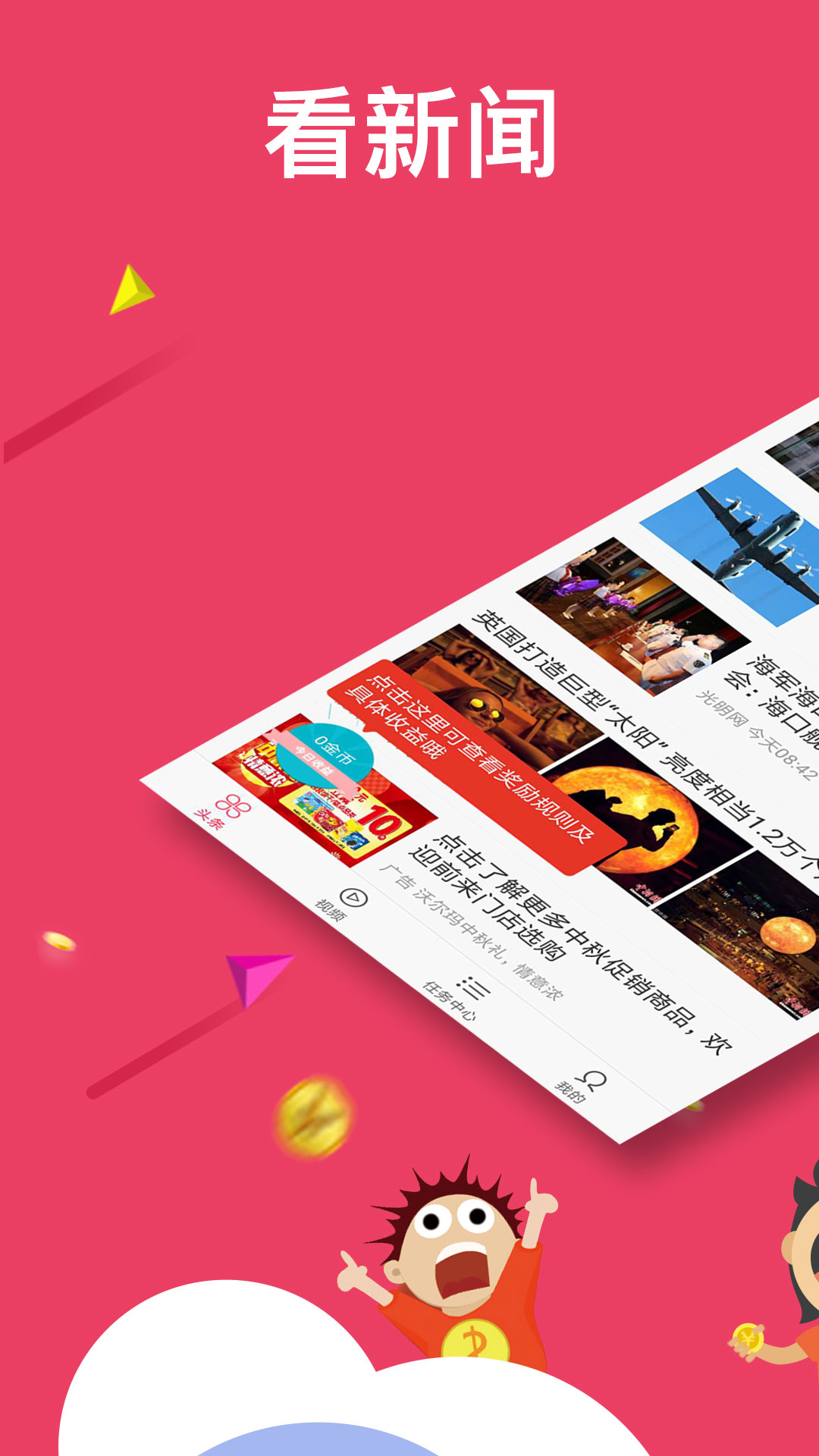 米赚头条v2.40截图4