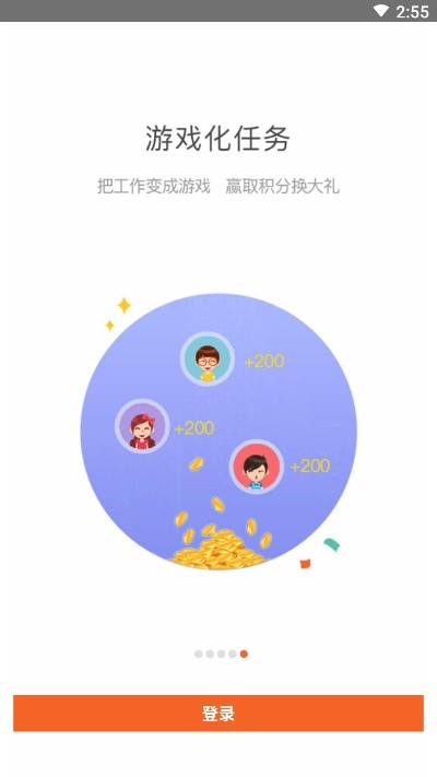 易企飞移动办公v4.2.6截图1