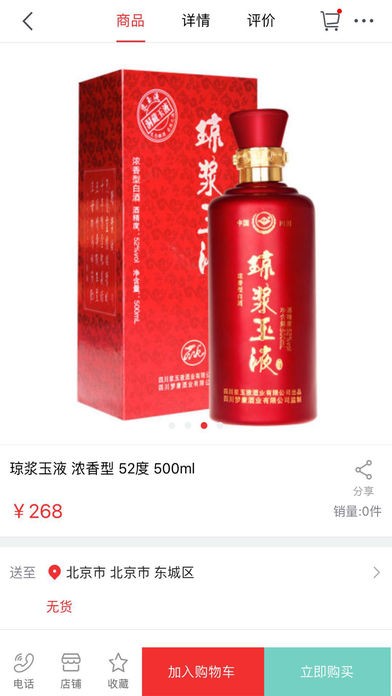 酒佰渡v1.3.14截图2