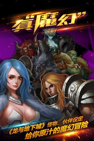 龙之力量v0.13.293截图2