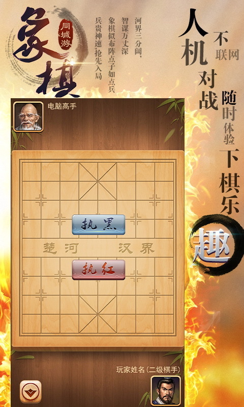 同城游象棋v2.4.20170528截图4