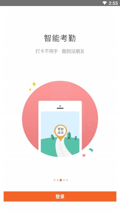 易企飞移动办公v4.2.6截图3
