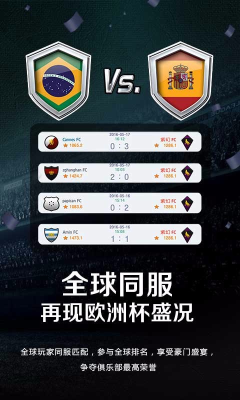 梦幻足球经理百度版v1.14.6截图2