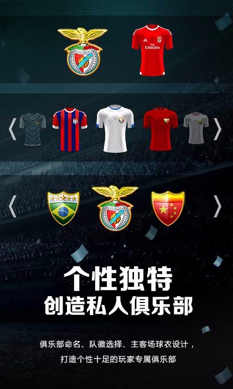 梦幻足球经理百度版v1.14.6截图1