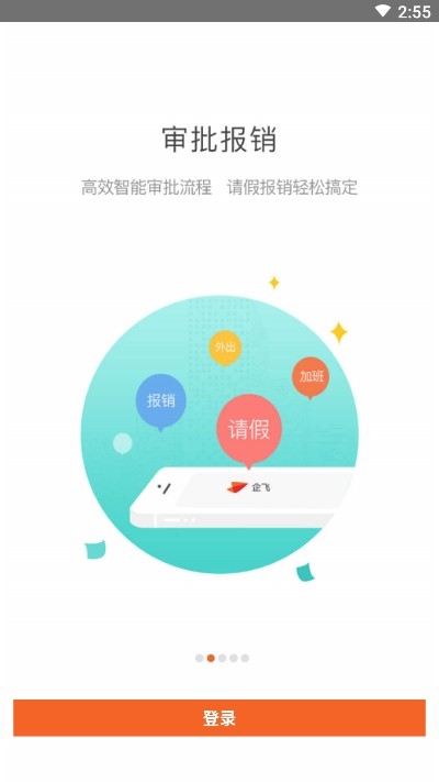 易企飞移动办公v4.2.6截图4