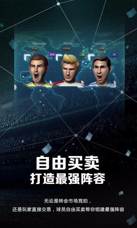 梦幻足球经理百度版v1.14.6截图4