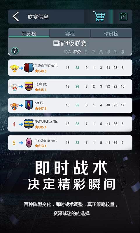 梦幻足球经理百度版v1.14.6截图5