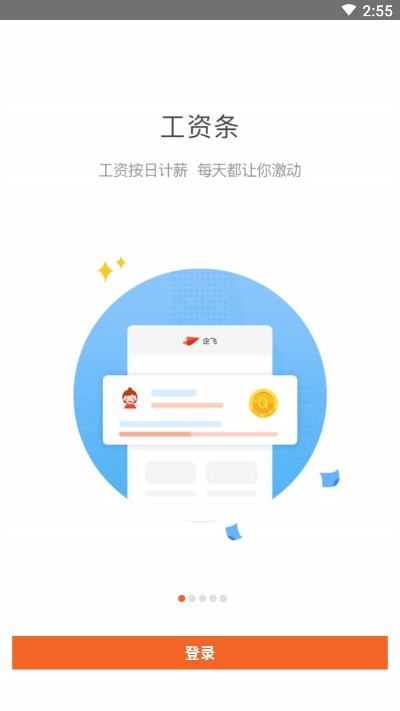 易企飞移动办公v4.2.6截图5