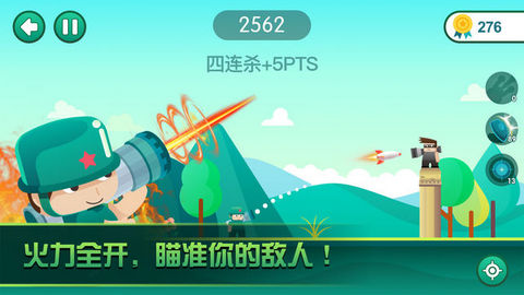火炮射击v1.8截图3
