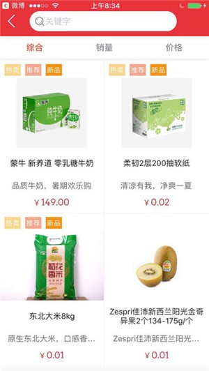 商超联盟v1.15截图2