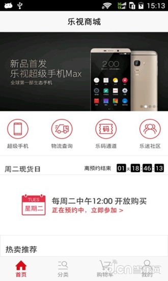 乐视商城v4.3.5截图1