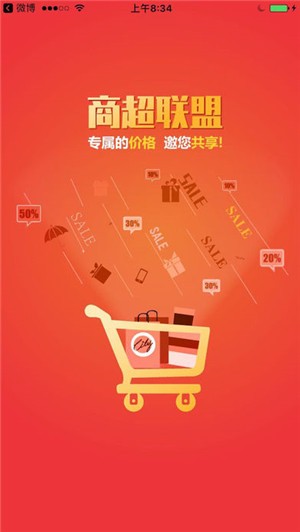商超联盟v1.15截图1