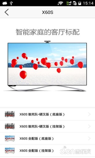 乐视商城v4.3.5截图3