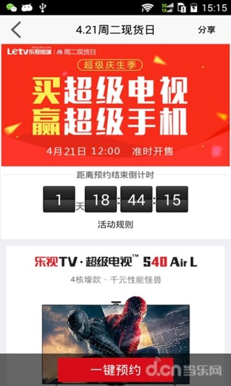 乐视商城v4.3.5截图4