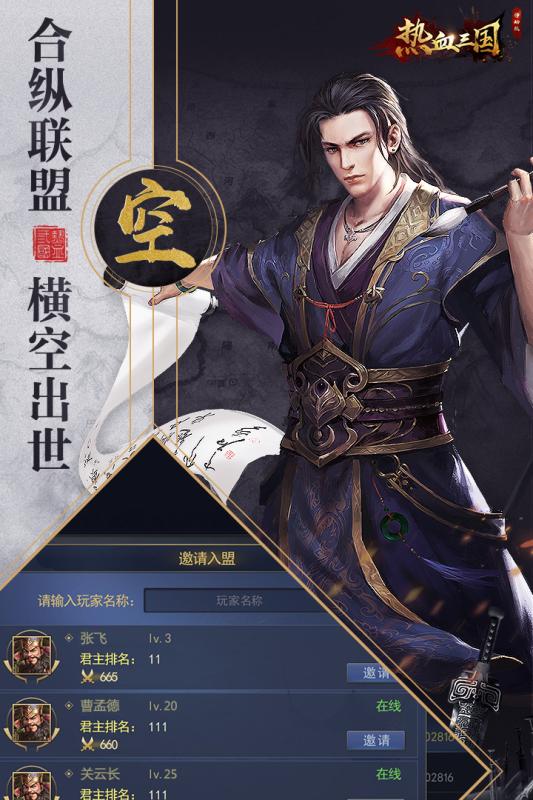 热血三国移动版v1.3.7截图2