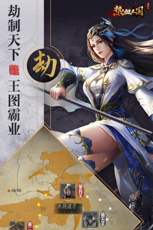 热血三国移动版v1.3.7截图1
