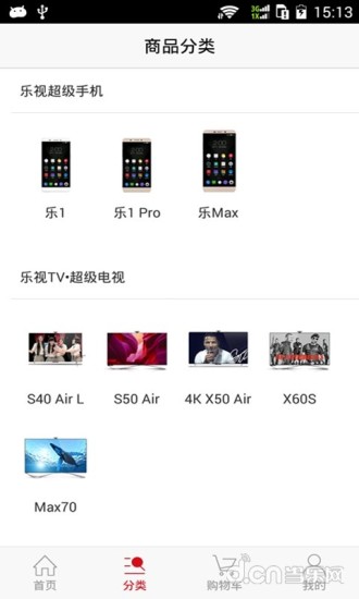 乐视商城v4.3.5截图2