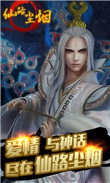 仙路烟尘v1.11.12截图4