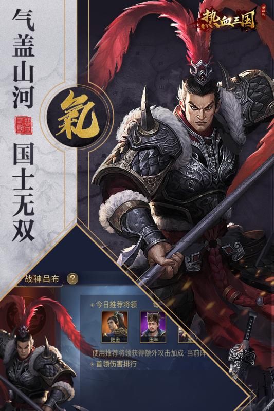 热血三国移动版v1.3.7截图4