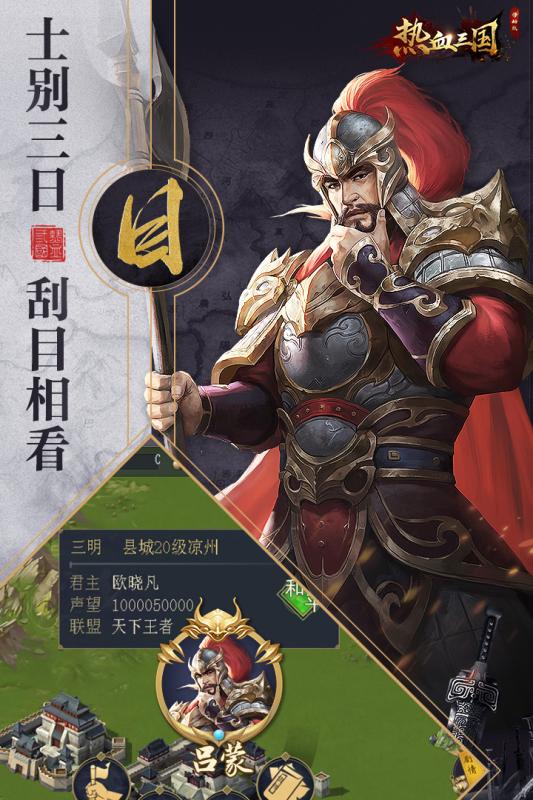 热血三国移动版v1.3.7截图3