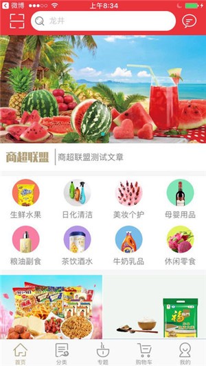 商超联盟v1.15截图4