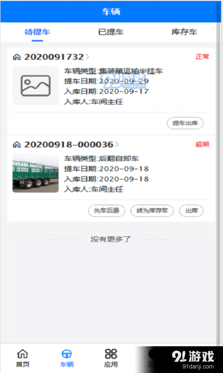 挂车生产管理系统v1.3.7截图2