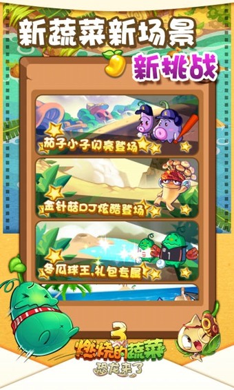 燃烧的蔬菜3恐龙来了v1.7.7截图4