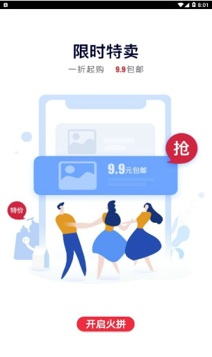 火拼商城v1.3.5截图4