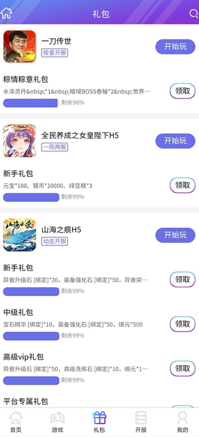 大秦游戏平台v1.9.13截图2