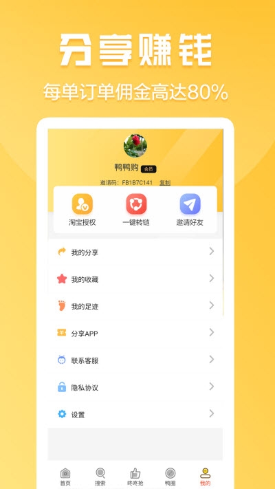 鸭鸭购优惠券v1.0.10截图1