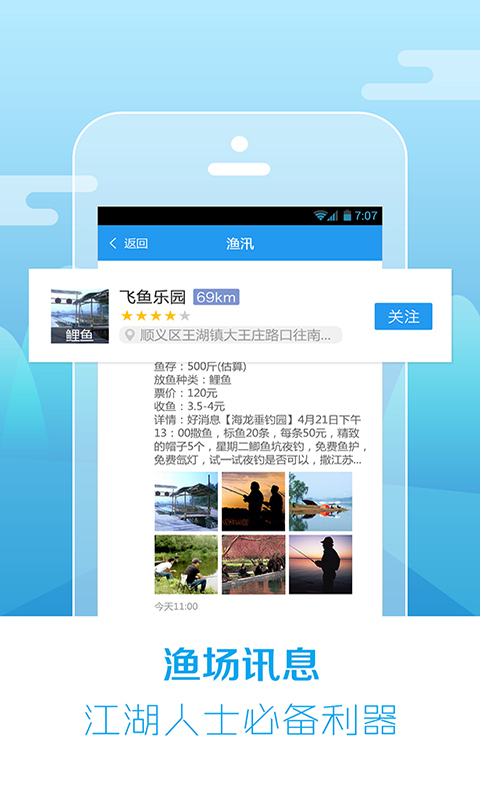 飞鱼v2.3.13截图5