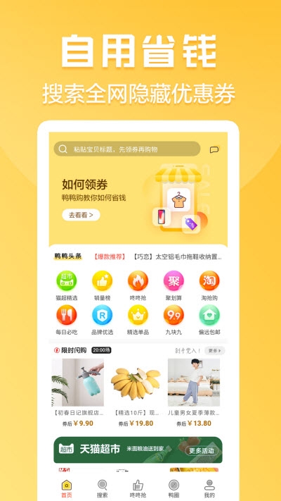 鸭鸭购优惠券v1.0.10截图2