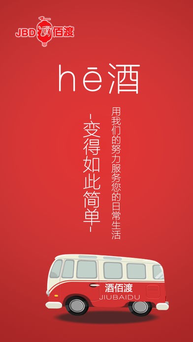 酒佰渡v1.3.14截图1