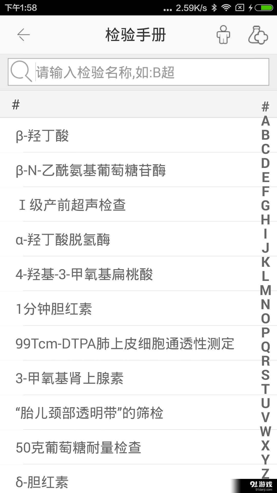 医生助手v2.14截图4