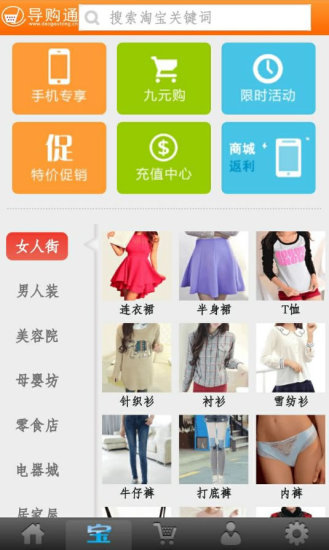 导购通v00.3.0008截图3