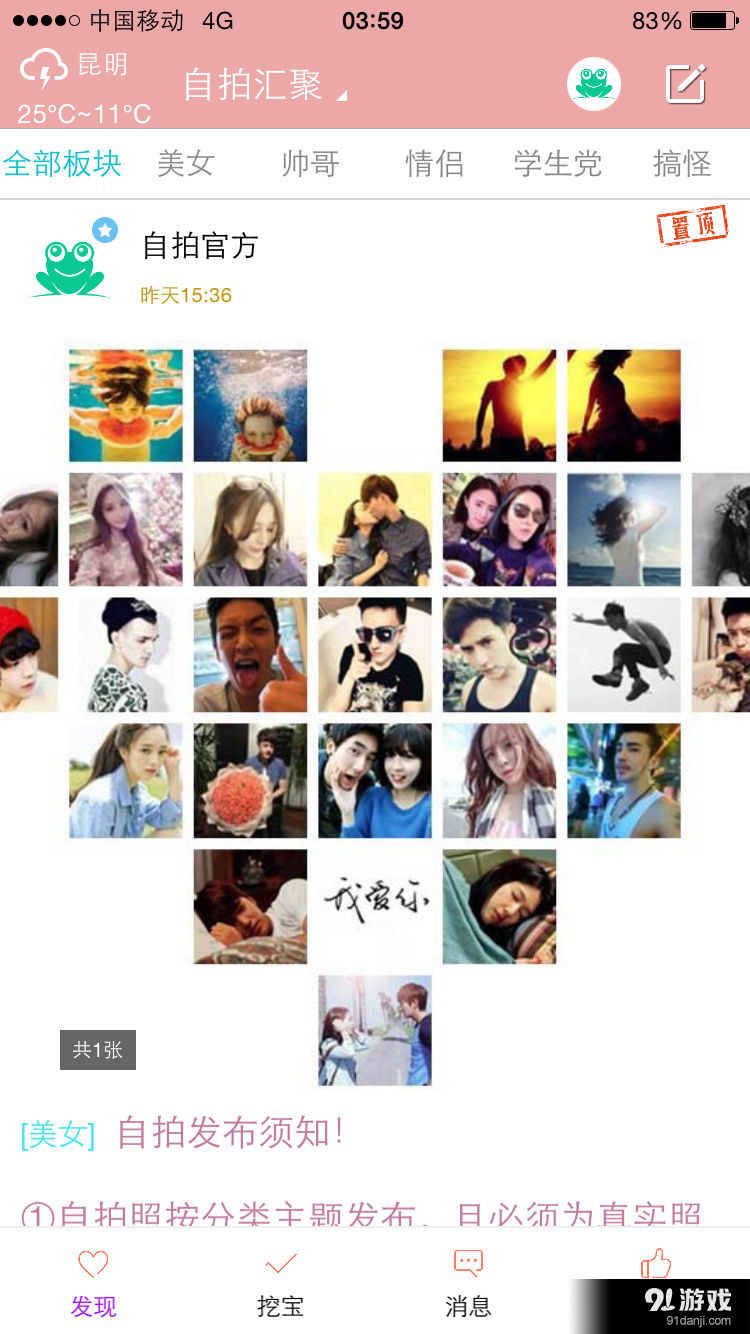 自拍v3.7.55截图1