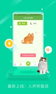 人狗人猫交流器v1.104截图2
