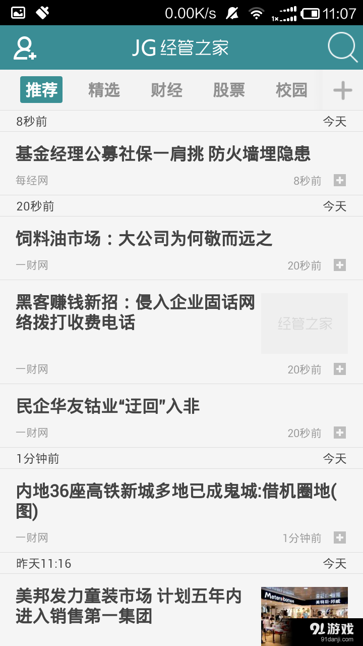 经管资讯v2.40截图2