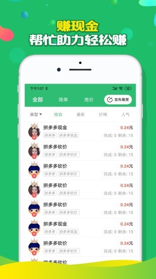 万人帮v1.3.3截图3