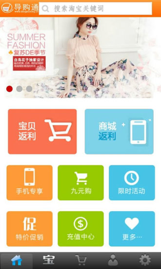 导购通v00.3.0008截图2