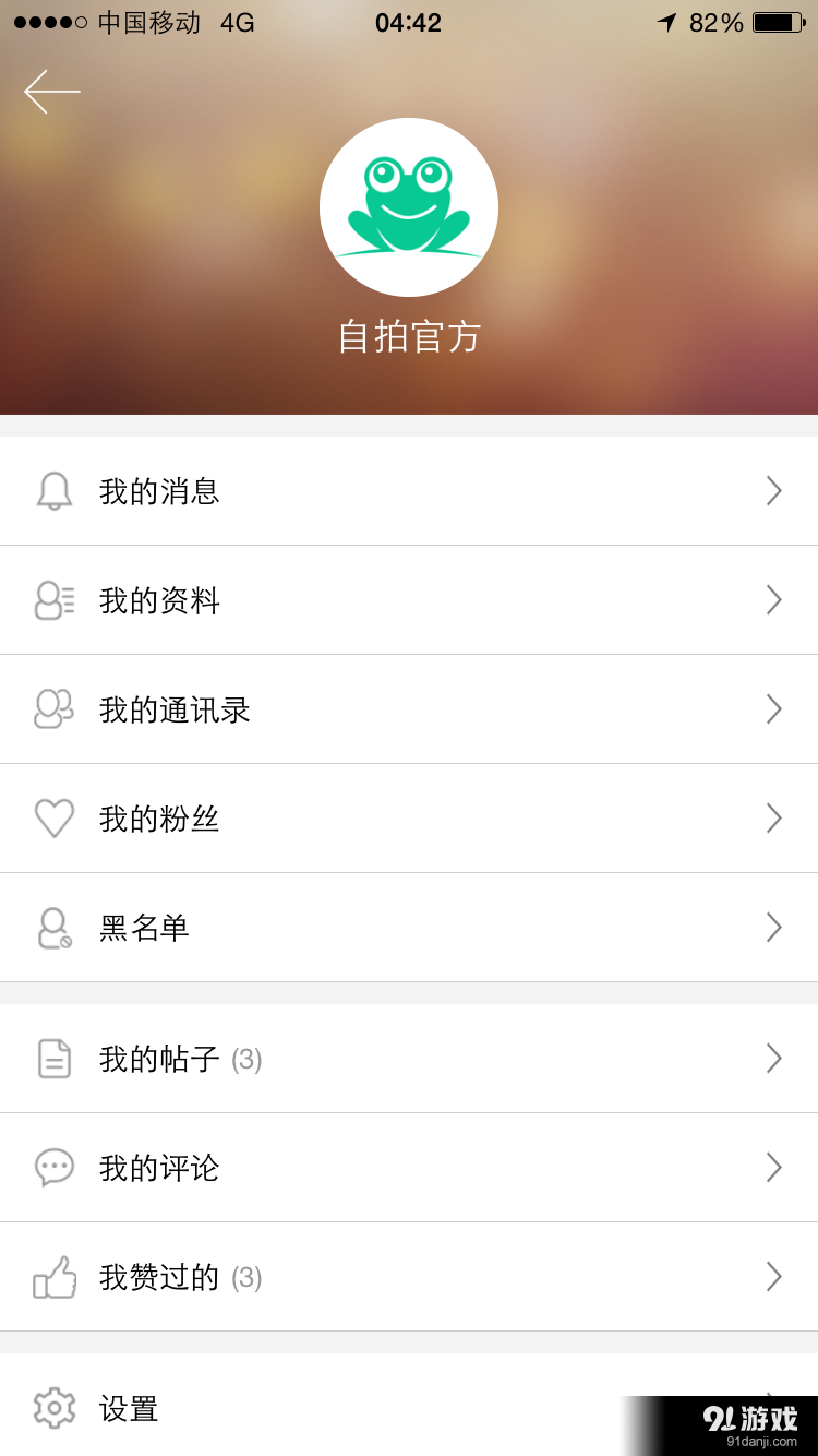 自拍v3.7.55截图4