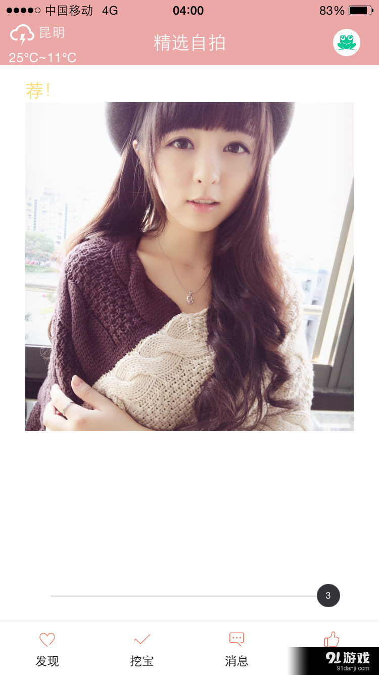 自拍v3.7.55截图3