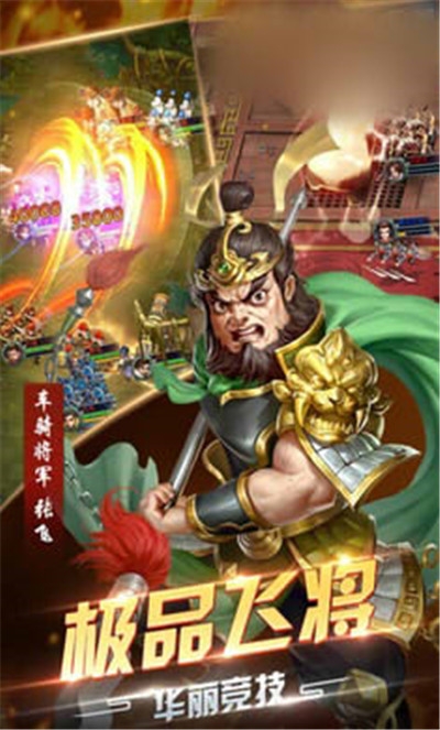 三国八威豪情手游v4.15截图3
