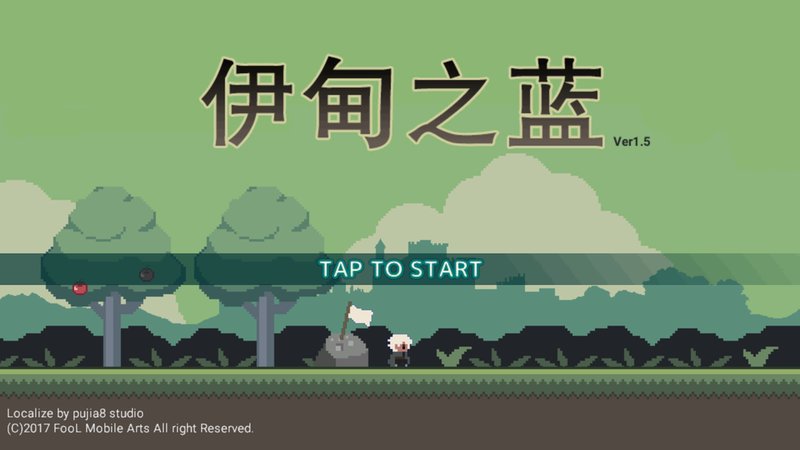 伊甸之蓝汉化版v1.13截图1