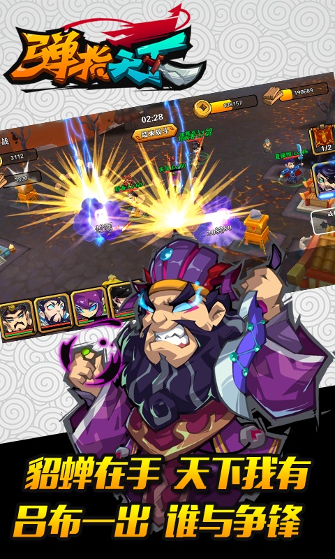 弹指天下v1.40截图3