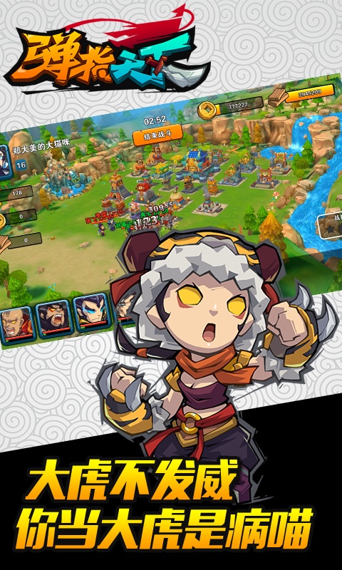 弹指天下v1.40截图1