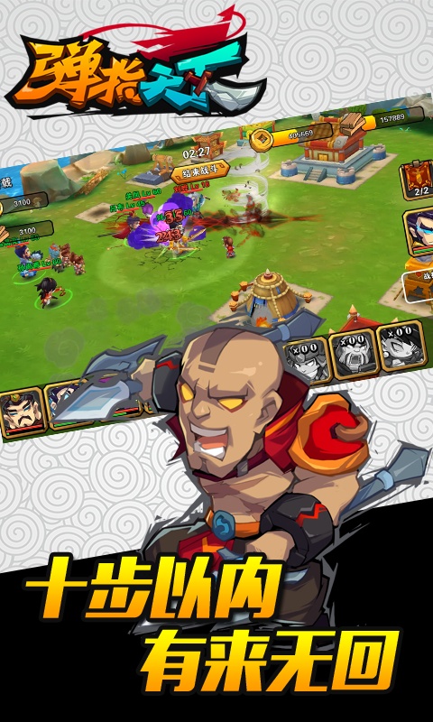 弹指天下v1.40截图2